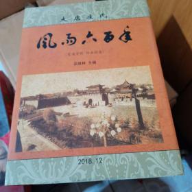 大店庄氏风雨六百年。