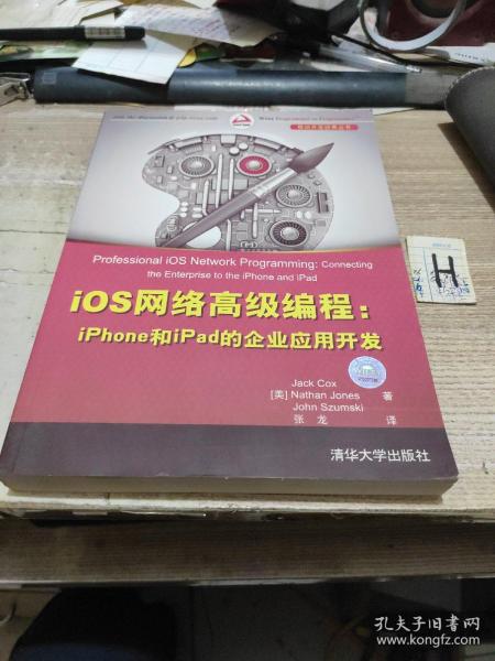 iOS网络高级编程：iPhone和iPad的企业应用开发