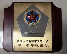 1999年“国防大学赠-留念”木托铜徽章纪念牌