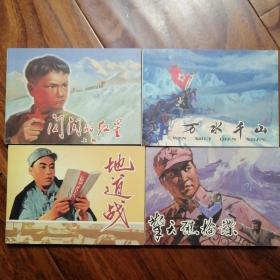 革命英雄谱（22册）