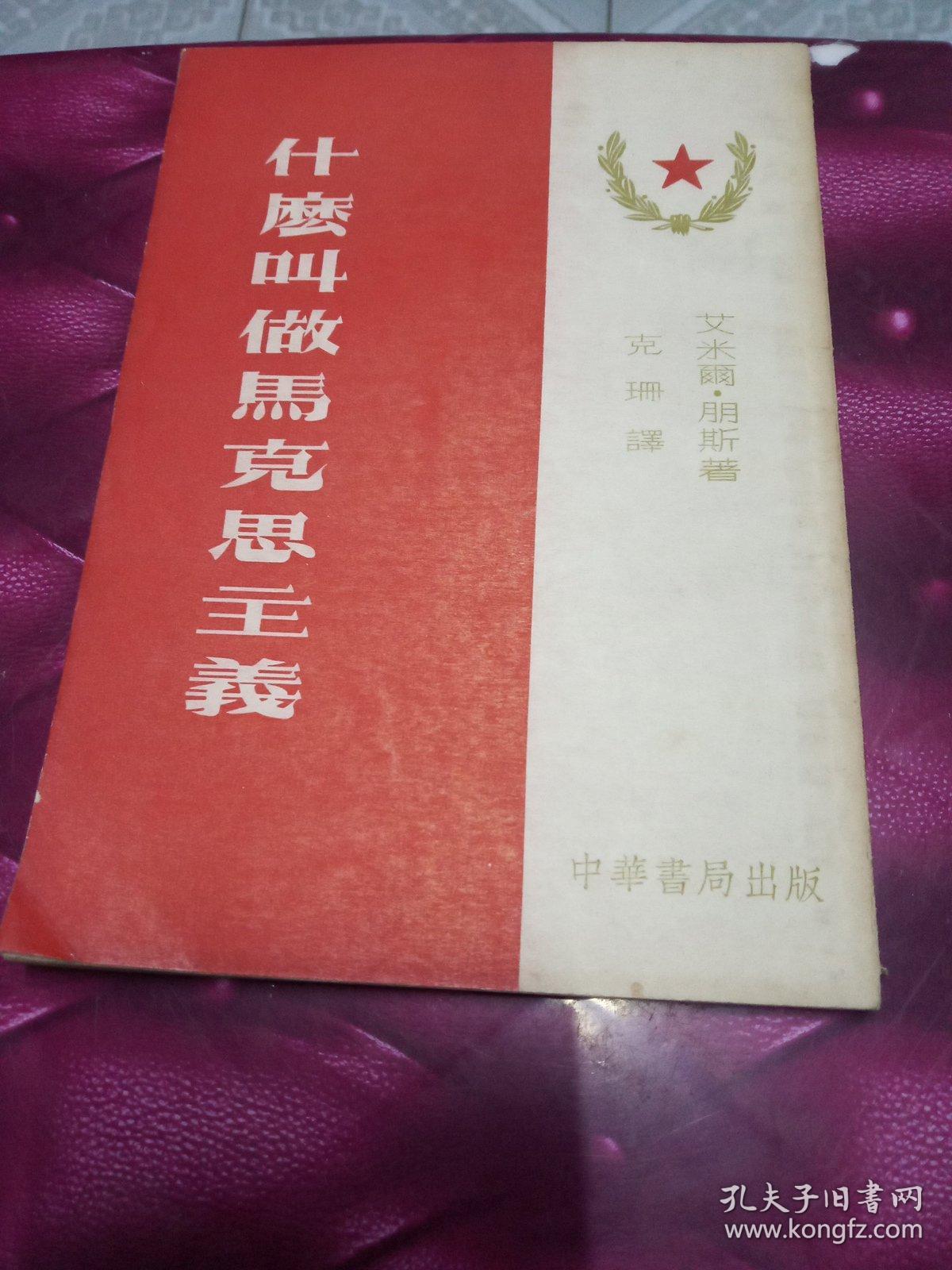 什么叫做马克思主义