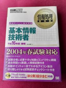 基本情报技术者