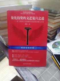 量化投资的文艺复兴之道：基于群体行为分析的量化投资思想与方法  作者签名本