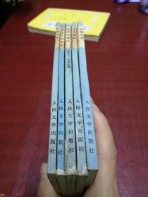 佳作丛书第二辑 孔雀翎毛，无所不知先生，里昂的婚礼，永不掉队，热爱生命 5本合售