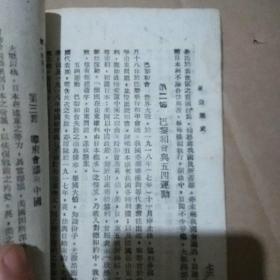 东亚历史（看图自定品相）内容完整