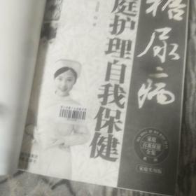 糖尿病家庭护理自我保健