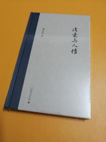 梁治平作品 (精装，六册合售)