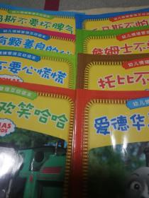 幼儿情绪管理互动读本，托马斯不要坏脾气等 ，8本合售