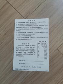 《中国福利彩票》中国节（8--1）