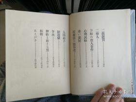 【日本著名推理小说作家、评论家、日本“侦探推理小说之父” 江户川乱步 毛笔签名本 短篇小说集《犯罪幻想》（包括其处女作《二钱铜币》等作品）东京创元社1956年精装版一函一册，限定1000部编号738号，内有日本著名版画家栋方志功版画插图数页，签得很好，收藏佳品！】附赠时代文艺出版社全新正版塑封《二钱铜币》一册，超值！