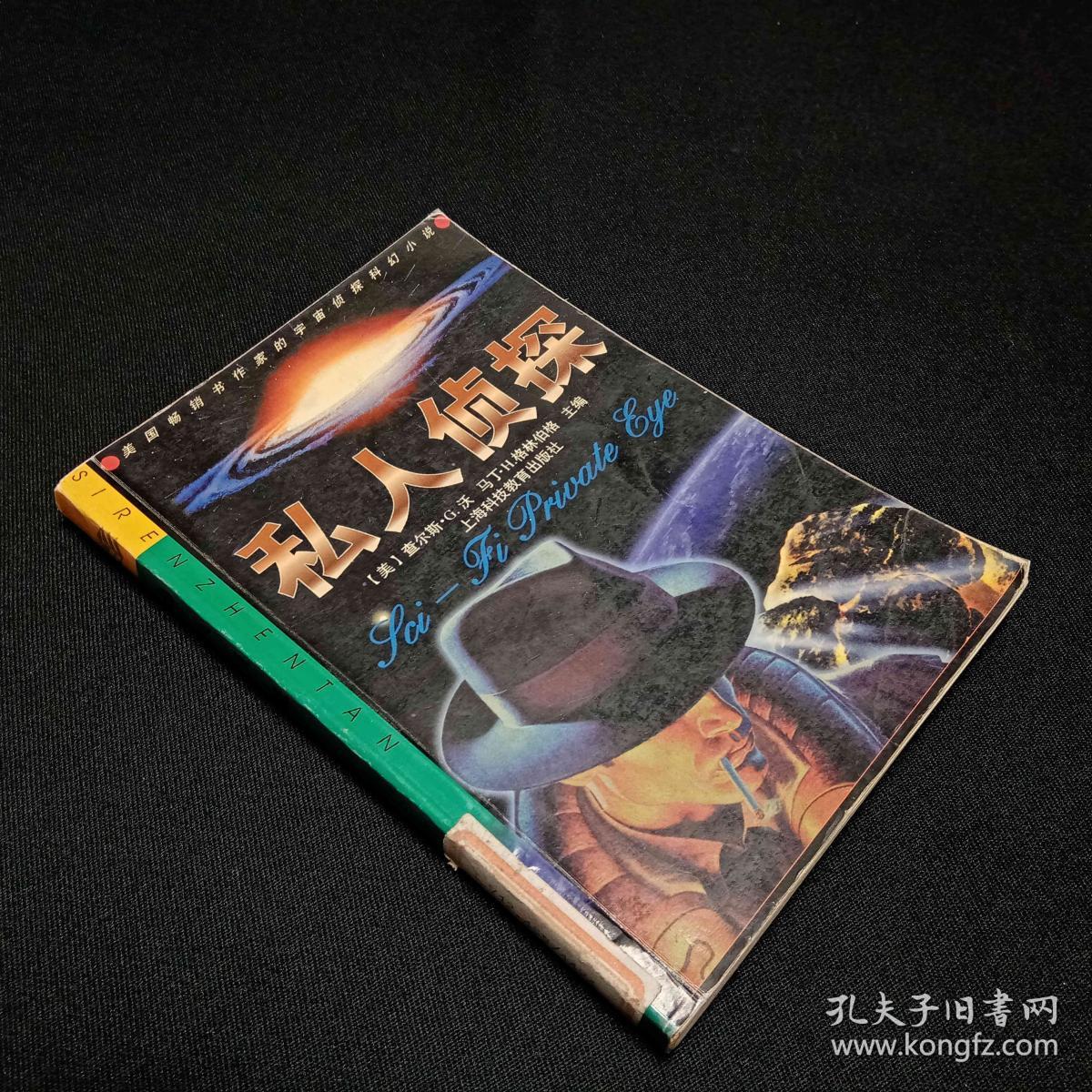 私人侦探