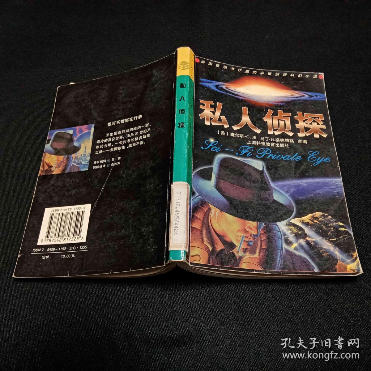 私人侦探