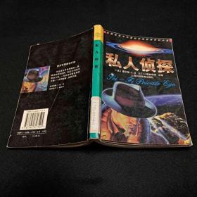 私人侦探