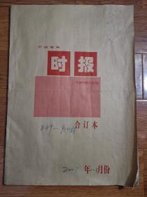 天津老年时报