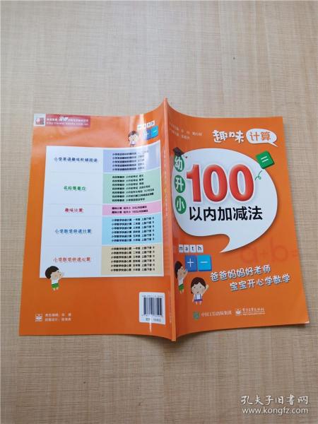 趣味计算  幼升小  100以内加减法