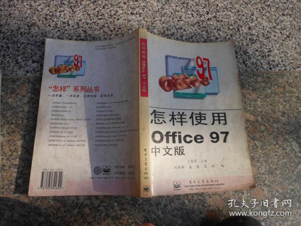 怎样使用OFFIce97中文版