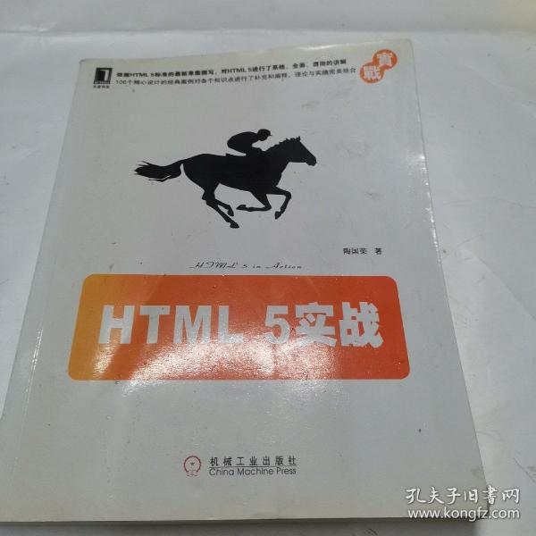 HTML 5实战