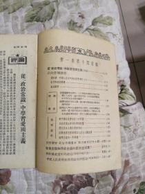 C5—2 学习 初级版 1951年第1卷第1—8、10—14期（含创刊号，第6、7期为合刊）  12册合售