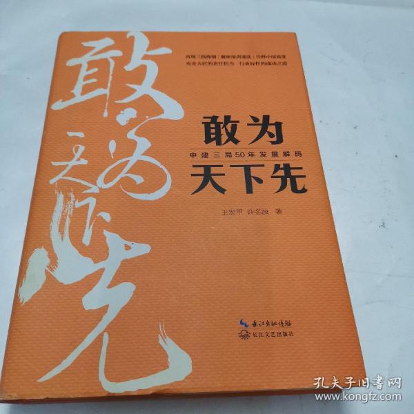 敢为天下先：中建三局50年发展解码