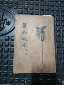 《 虞初近志 （上）》