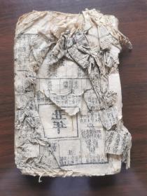 清代万年历