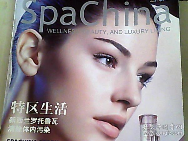 SpaChina MARCH/APRIL 2007 铜版纸全彩（英文版）