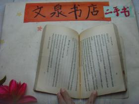 严译名著丛刊：孟德斯鸠法意（一） 民国版无版权页  tg-134如图书脊小破损