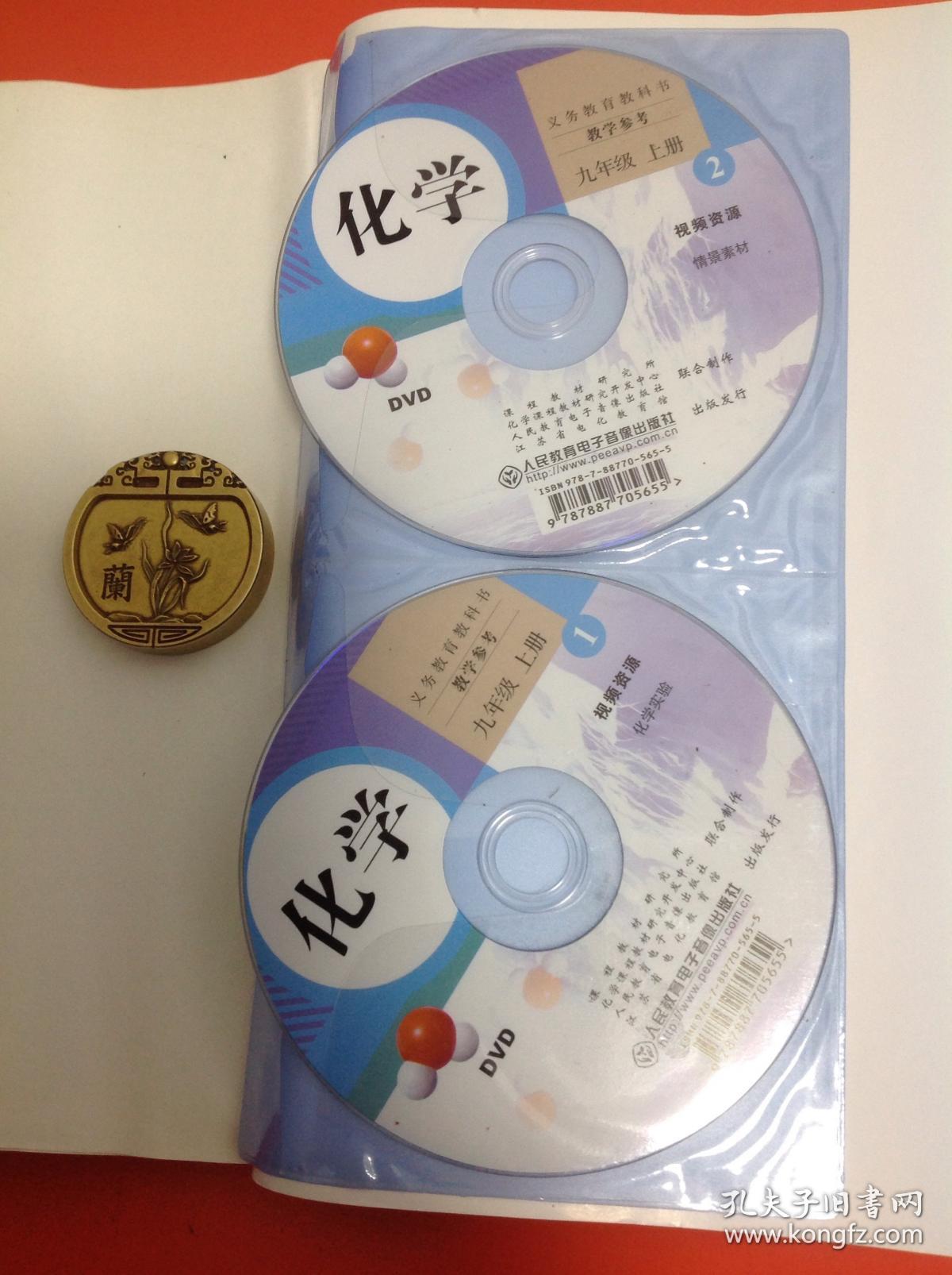 义务教育教科书（教师教学用书）：化学九年级（上册）