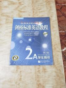 新东方 剑桥标准英语教程2A：学生用书(未开封)