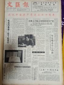 文汇报1991年7月合订本，建党七十周年纪念大会