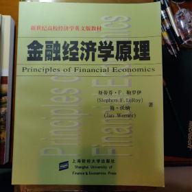 金融经济学原理