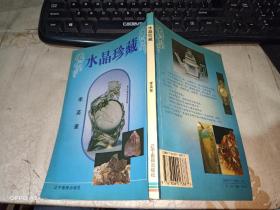 水晶珍藏    铜版纸