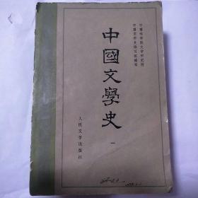 中国文学史