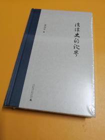 梁治平作品 (精装，六册合售)