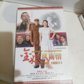 金婚风雨情17DVD未拆封