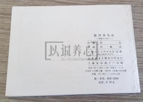 政归司马氏  三国演义之四十三 43  上美  64开  平装  随手翻  连环画  小人书  冯墨农  上海 上海人美  上海 上海人民美术出版社  品相如图 按图发书