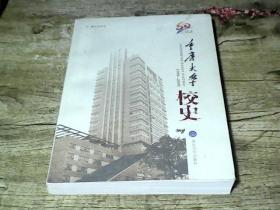 重庆大学校史:1999-2009