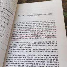 企业社会责任的经济学与法学分析