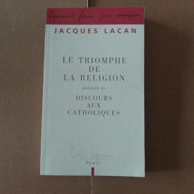 Jacques Lacan / Le triomphe de la religion. Discours aux catholiques 拉康《论宗教》（宗教的胜利。向天主徒的讲话） 法语原版