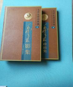 2001年《毛泽东珍品典藏》，内含200张左右毛泽东相关照片(真的照片)