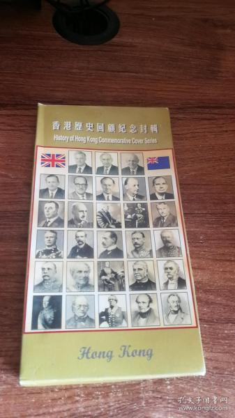 香港历史回顾纪念封辑-二十八任港督