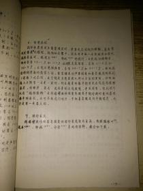 钩端螺旋体病的眼并发症【油印本】