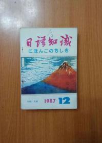 日语知识1987年
