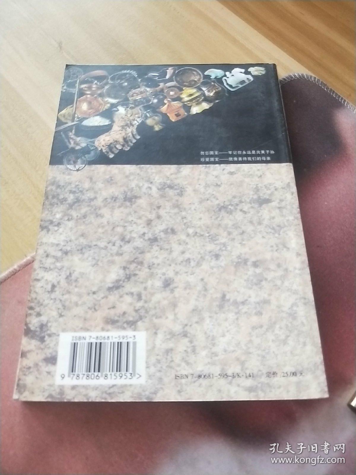 周秦汉唐皇皇国宝