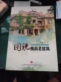 图说槐荫老建筑 A160