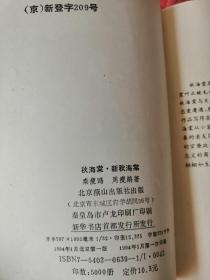 八大经典作鸳鸯蝴蝶派秋海棠（品相如图）