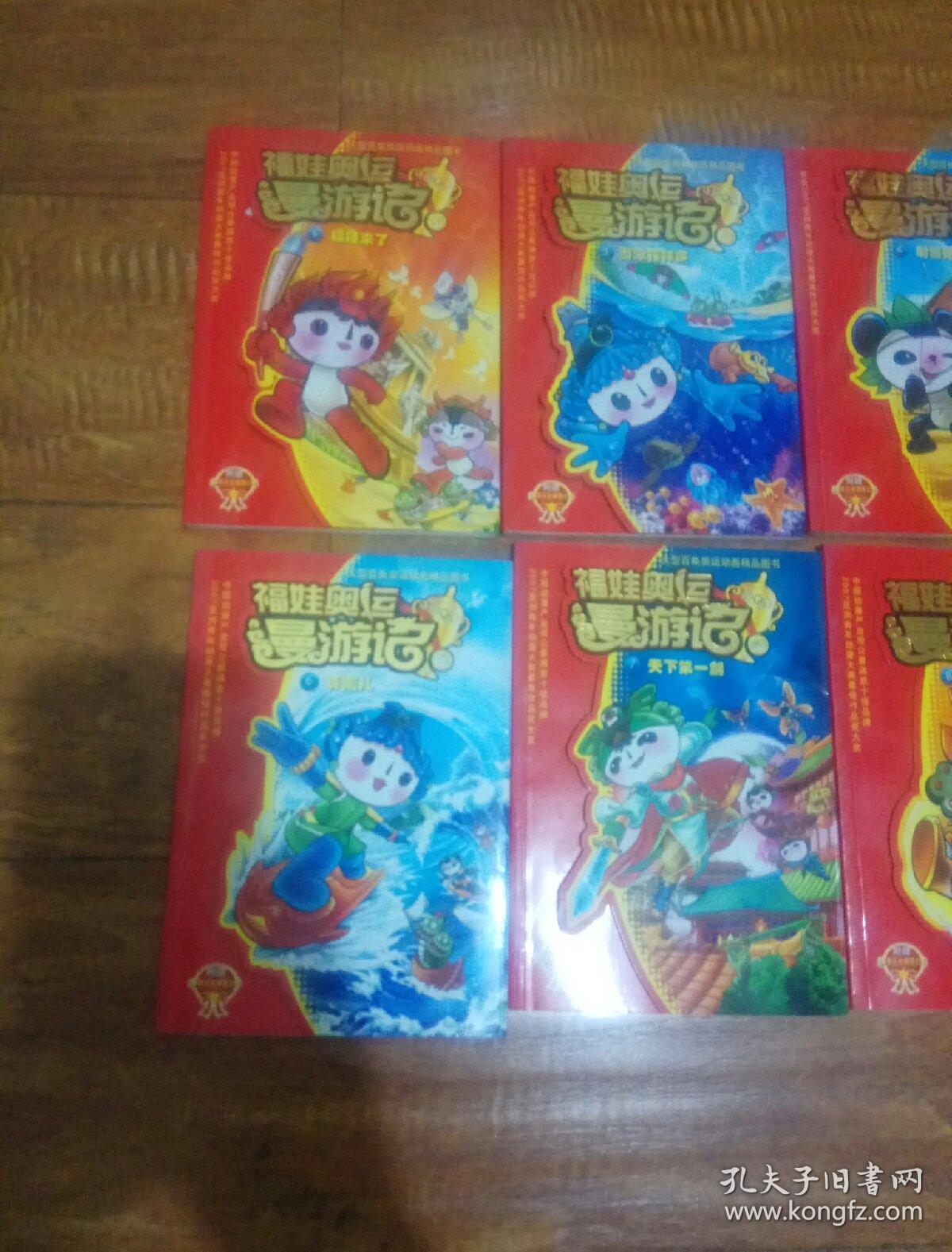 《奥运福娃漫游记》（1/3/4/5/6/7/8/10集，带卡）