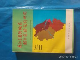 长江三角洲地区综合运输规划研究（A41箱）