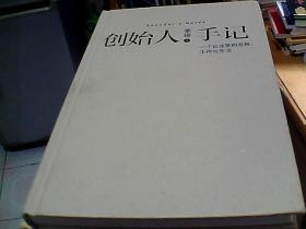 原始人手记