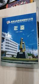 株洲冶炼集团有限责任公司年鉴(1993-2016创刊到终刊合12册二年一本)(印量极少都只有四五百册)/株洲冶炼厂志(第一,二卷全)/风雨同舟四十年(株洲冶炼厂文献资料大全套)